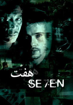 دانلود فیلم هفت ۱۹۹۵ seven + دوبله فارسی